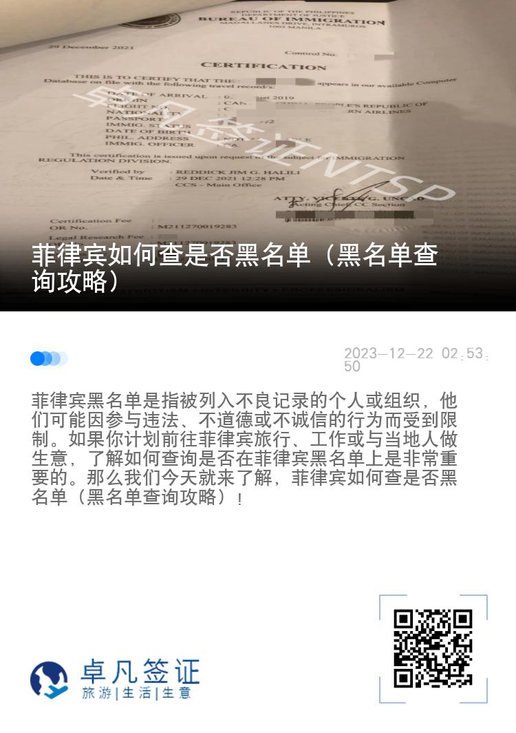 菲律宾如何查是否黑名单（黑名单查询攻略）