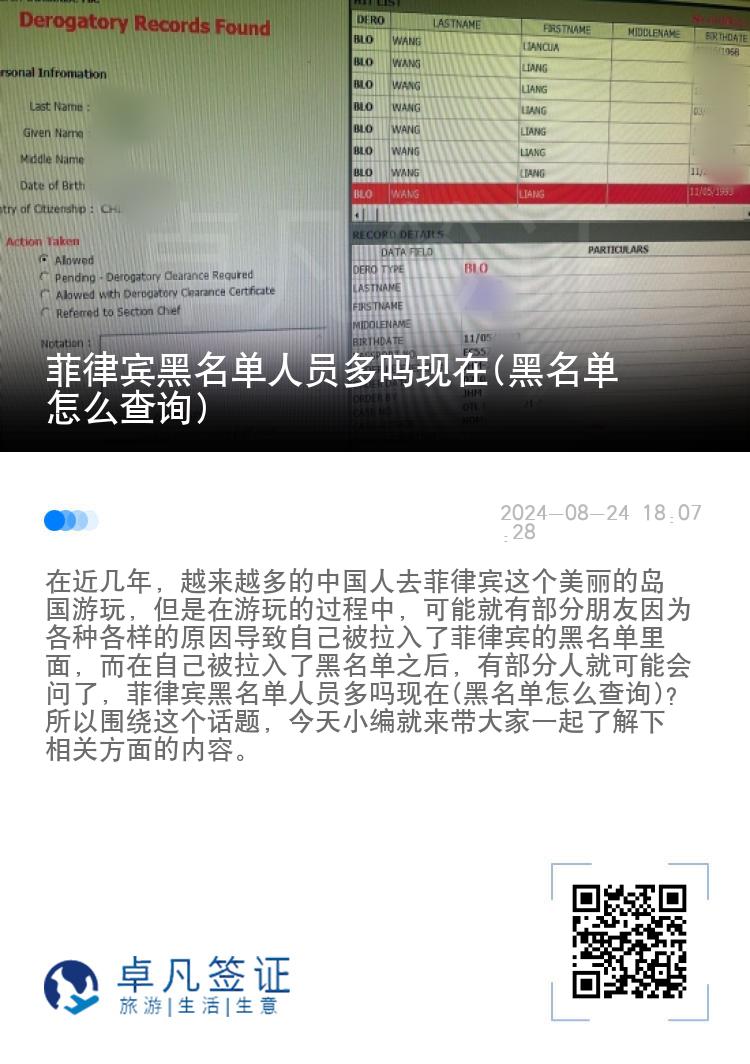 菲律宾黑名单人员多吗现在(黑名单怎么查询)