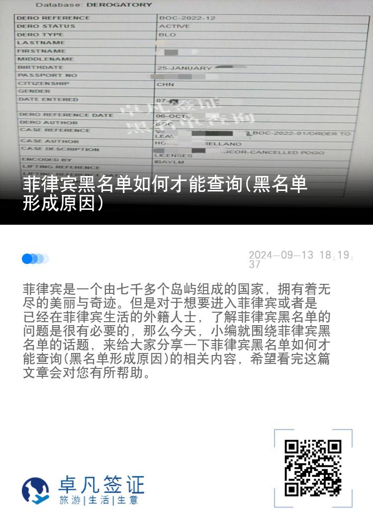 菲律宾黑名单如何才能查询(黑名单形成原因)