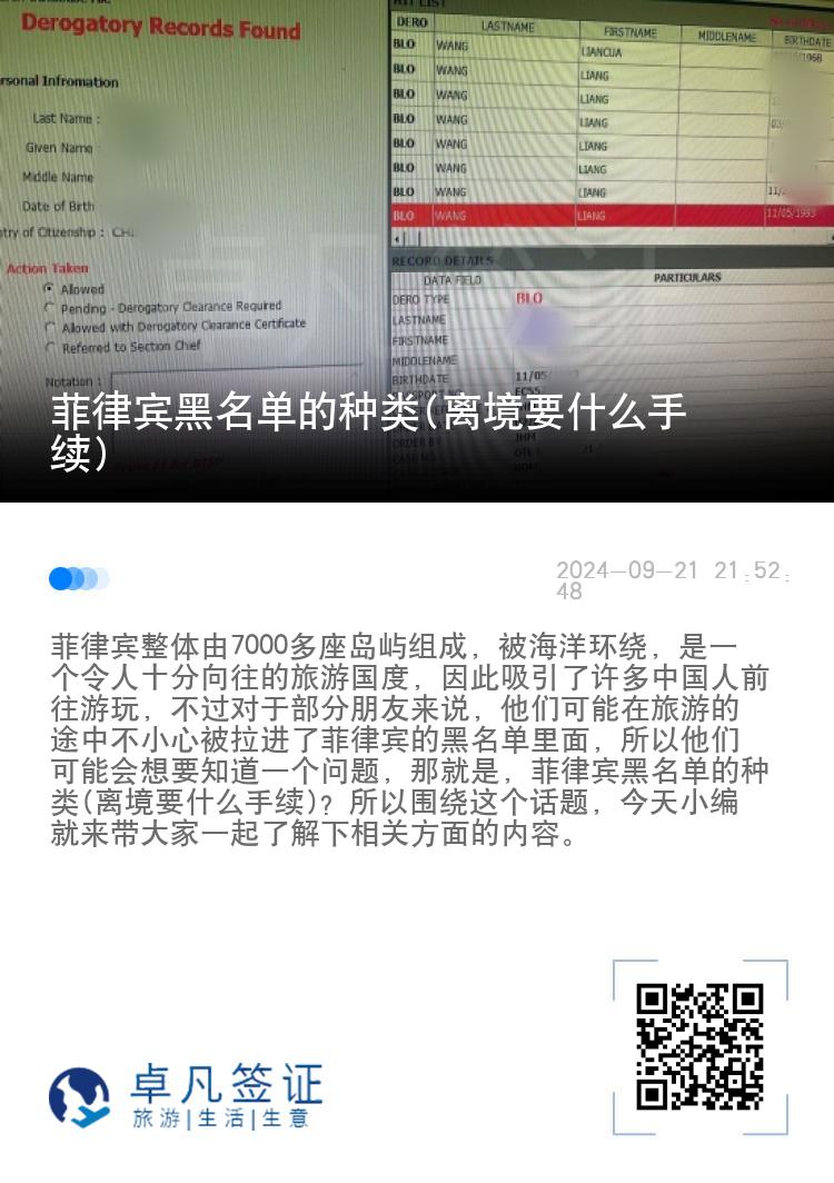 菲律宾黑名单的种类(离境要什么手续)