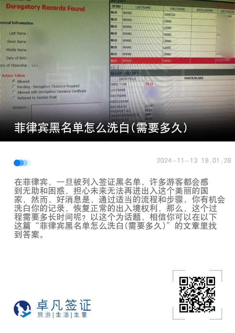 菲律宾黑名单怎么洗白(需要多久)