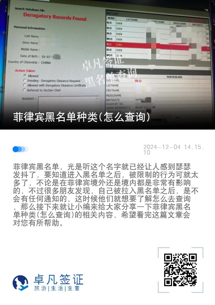 菲律宾黑名单种类(怎么查询)