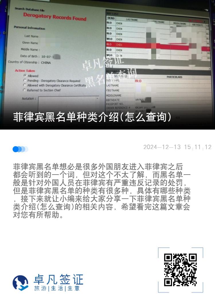菲律宾黑名单种类介绍(怎么查询)
