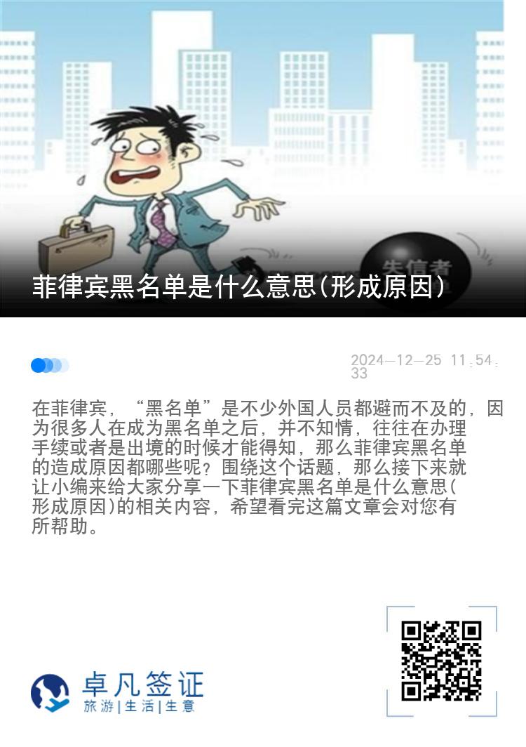 菲律宾黑名单是什么意思(形成原因)