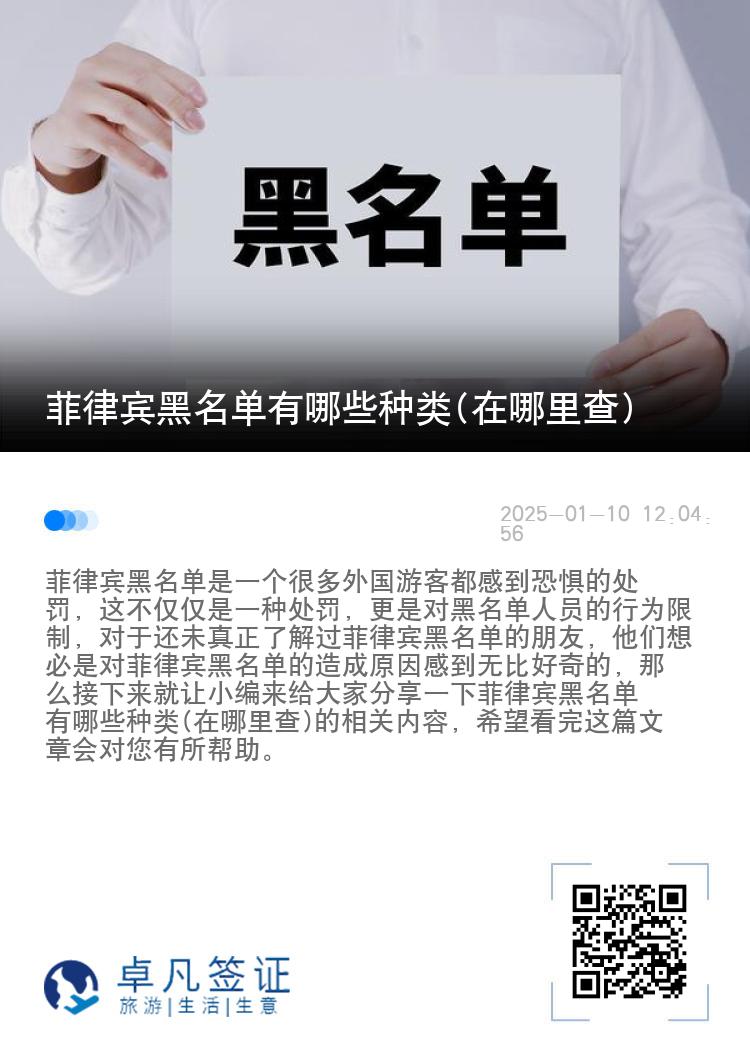 菲律宾黑名单有哪些种类(在哪里查)