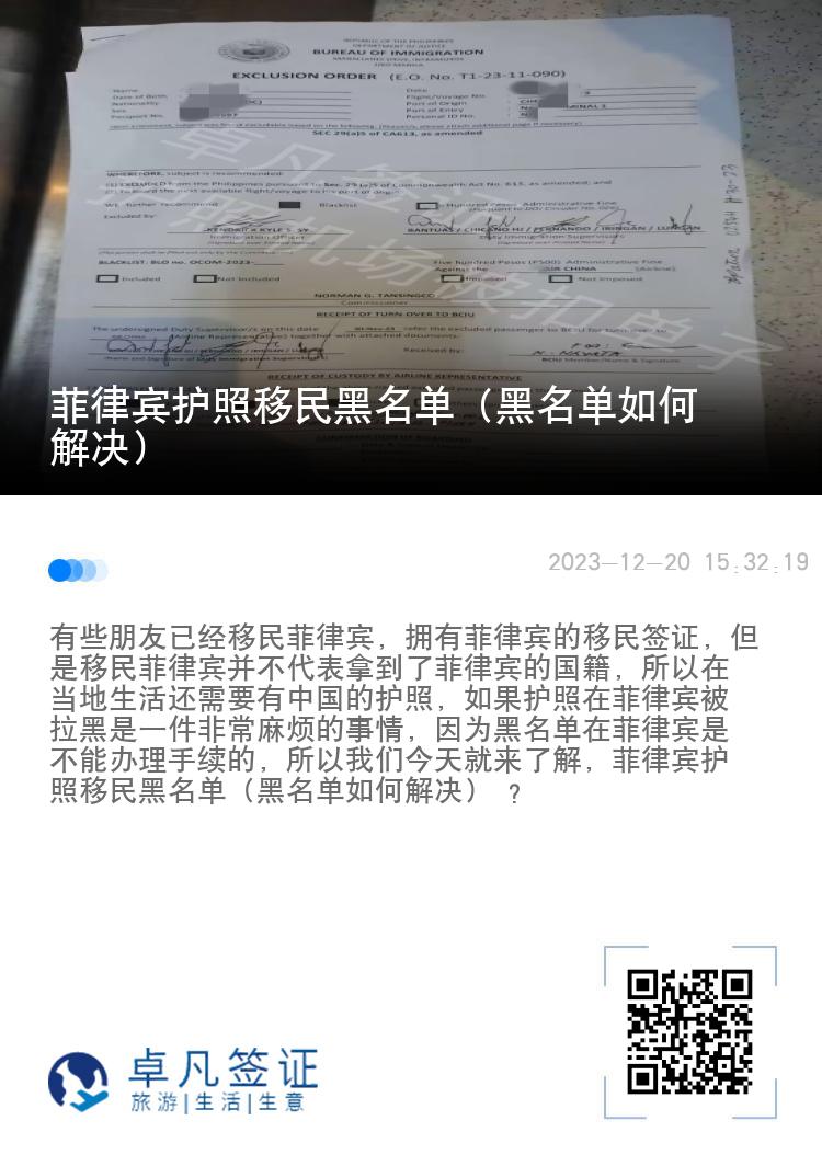 菲律宾护照移民黑名单（黑名单如何解决）