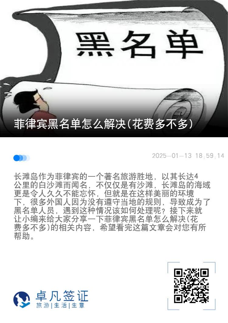 菲律宾黑名单怎么解决(花费多不多)