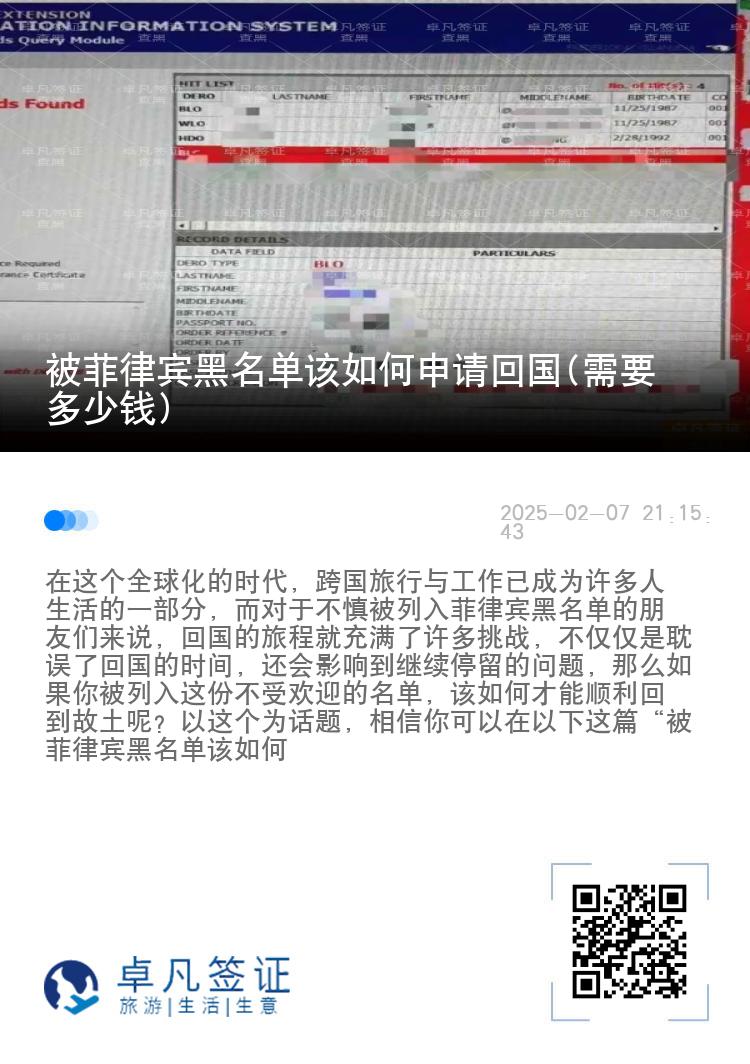 被菲律宾黑名单该如何申请回国(需要多少钱)
