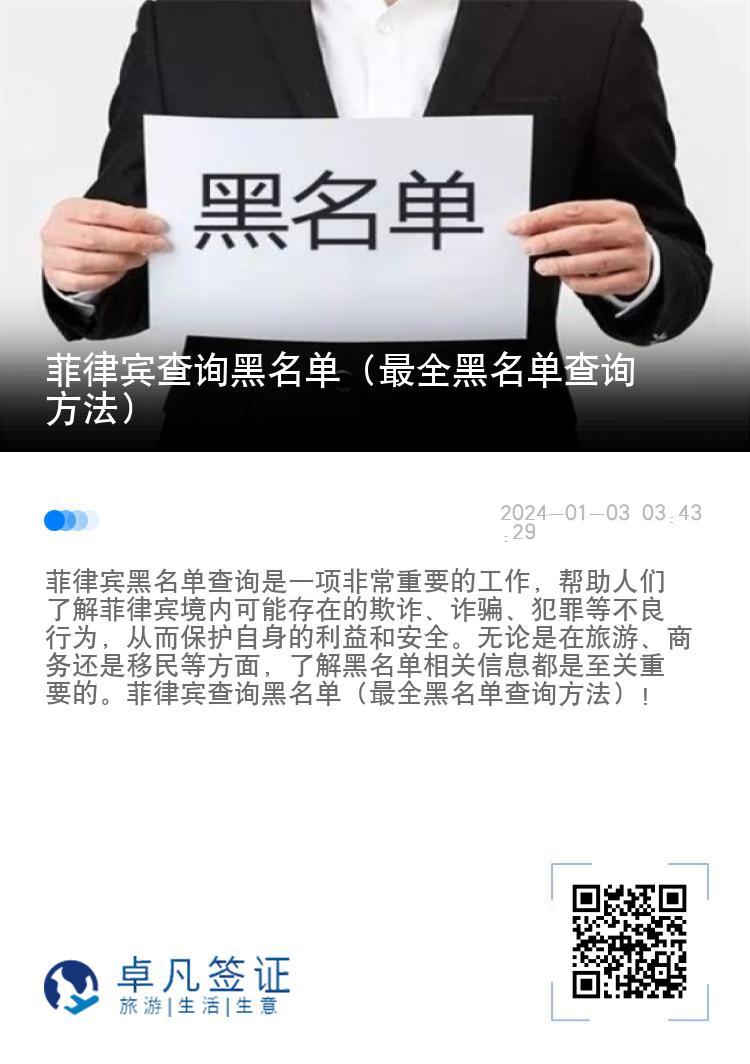 菲律宾查询黑名单（最全黑名单查询方法）