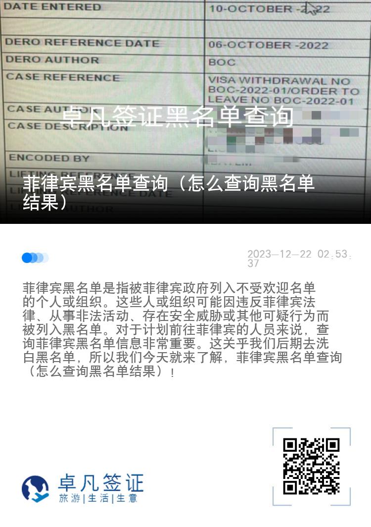 菲律宾黑名单查询（怎么查询黑名单结果）