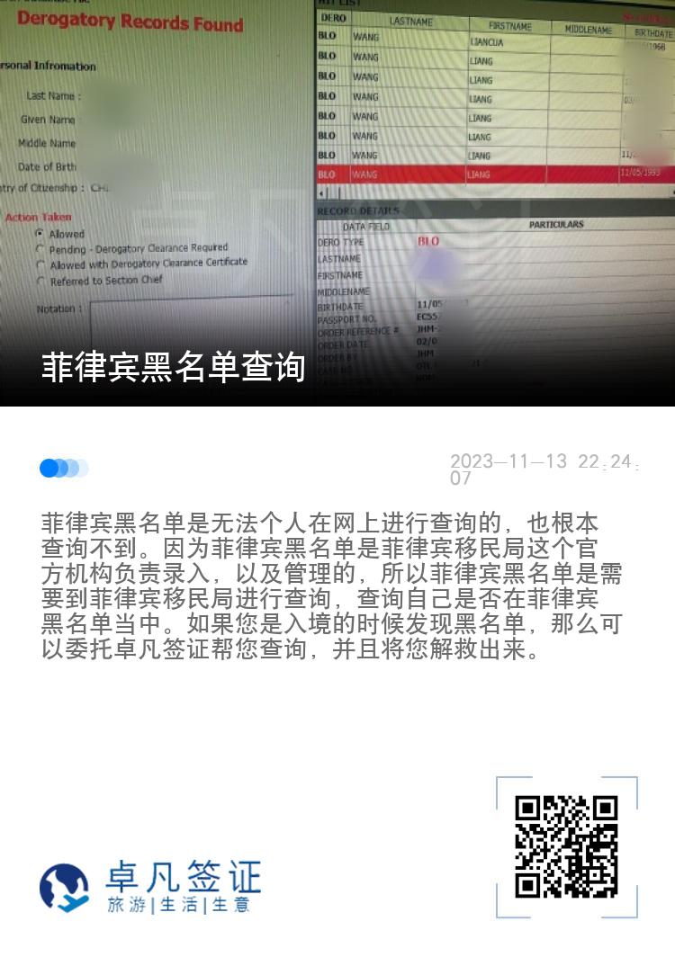菲律宾黑名单查询