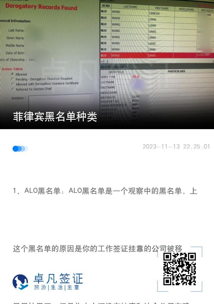 菲律宾黑名单种类