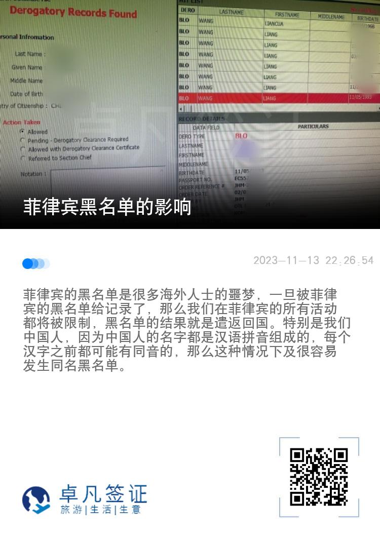 菲律宾黑名单的影响